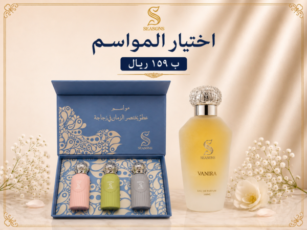 اختيار المواسم