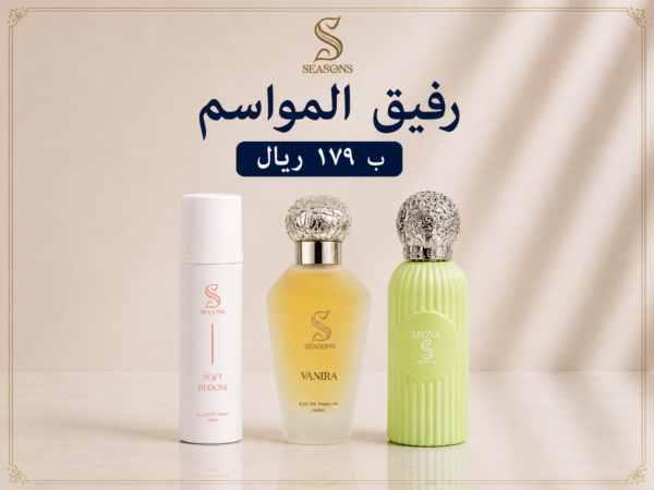 رفيق المواسم ١