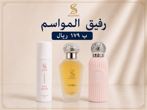 رفيق المواسم ٤