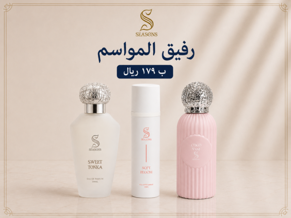 رفيق المواسم ٢