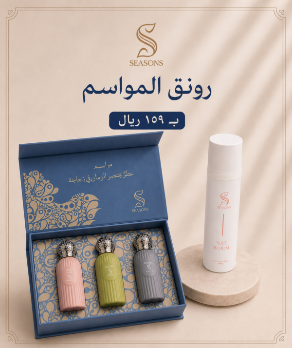 رونق المواسم