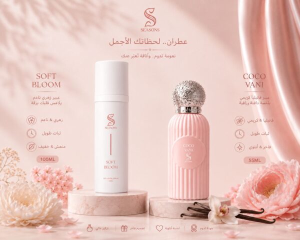 🌸 مجموعة سيزون النسائية الفاخرة 🌸